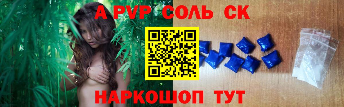 Alfa_PVP  Вход с VPN  Моршанск  A-PVP СК КРИС  А ПВП кристаллы 