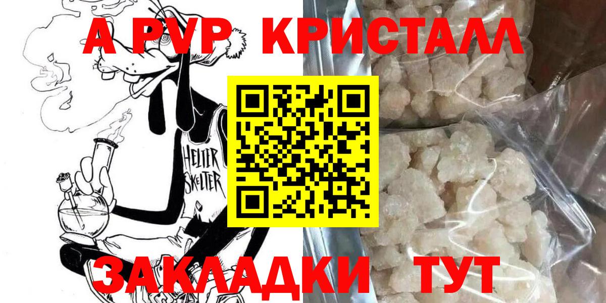 A PVP кристаллы Моршанск