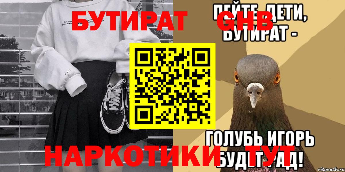 БУТИРАТ GHB  БУТИРАТ  Моршанск  Вход с VPN 