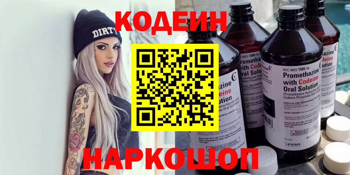 Моршанск  где найти наркотики  Вход с VPN  Codein Purple Drank 