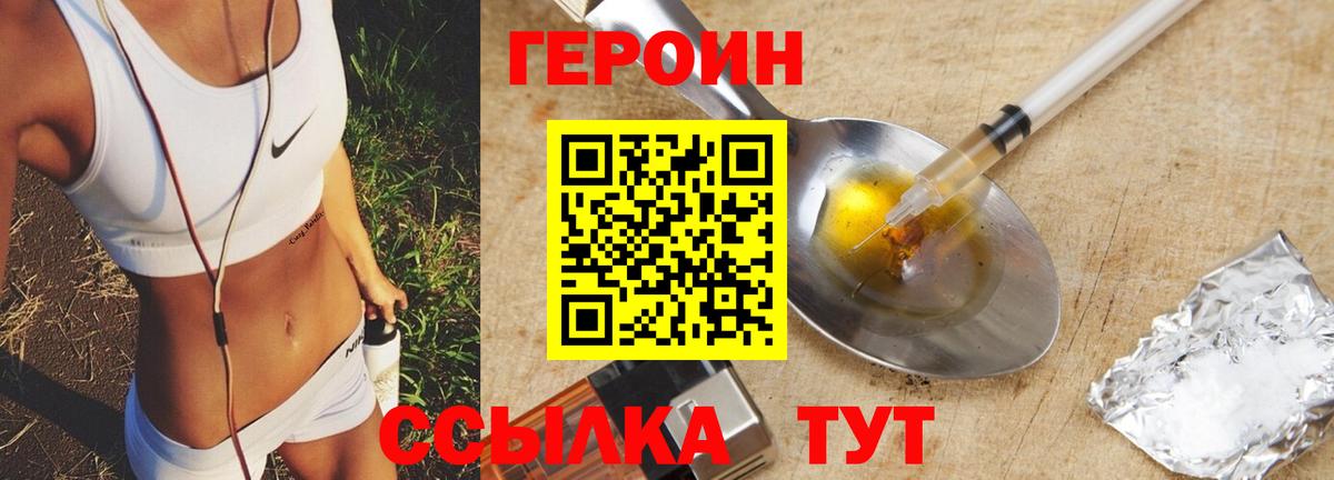 Моршанск  ГЕРОИН  Вход с VPN  Героин герыч 