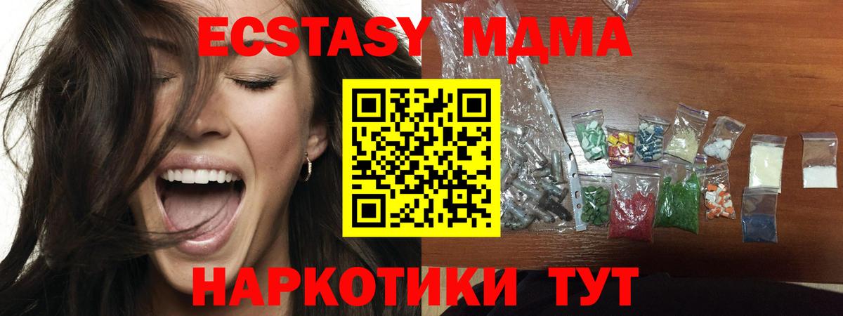 MDMA кристаллы Моршанск