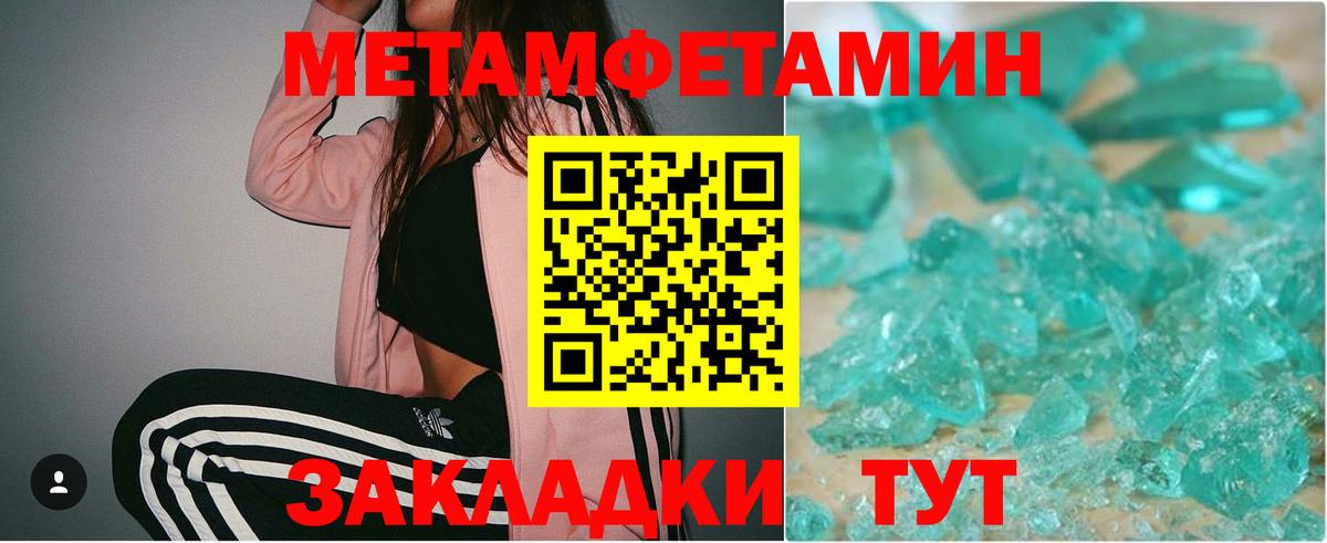 МЕТАМФЕТАМИН мет Моршанск