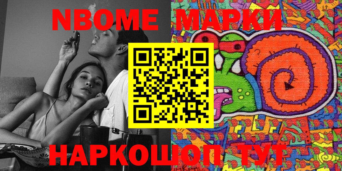 Марки N-bome 1500мкг Моршанск