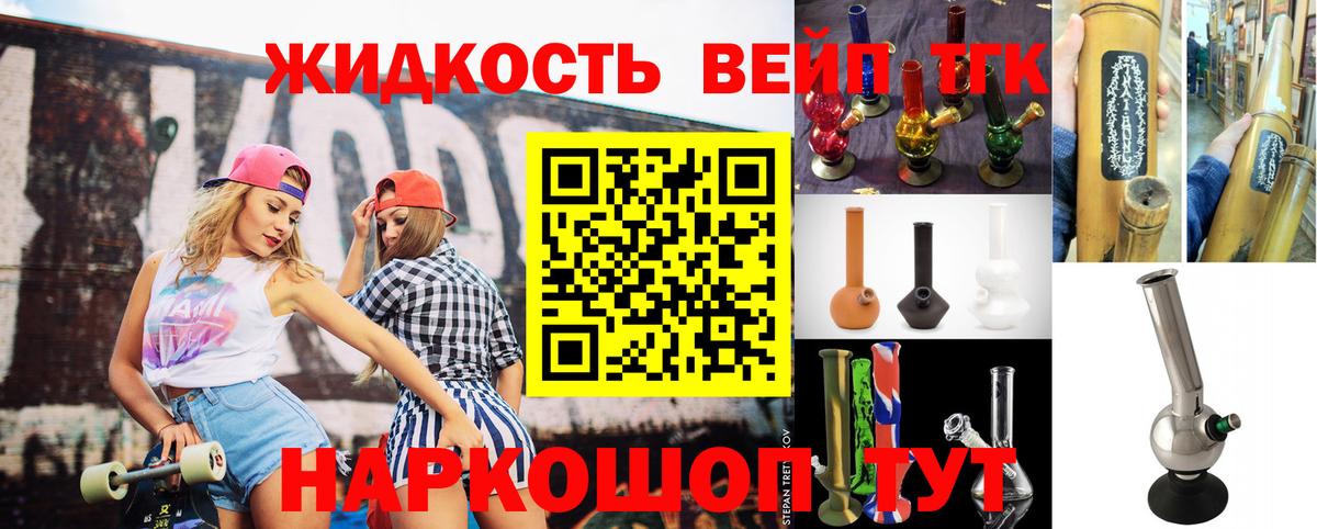 ТГК вейп Моршанск